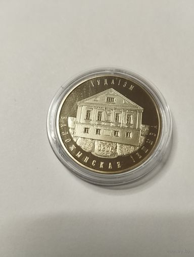 Воложинская ишива 1 руб. Без минималки