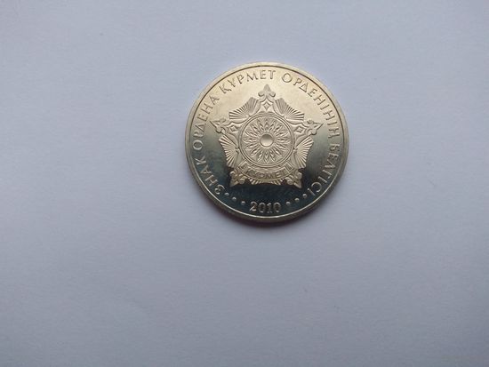 50 тенге 2010 года. Казахстан. Знак ордена Курмет. UNC.