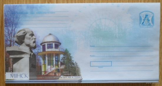Беларусь 2007 Минск парк Горького планетарий