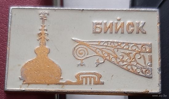 Бийск. М-62