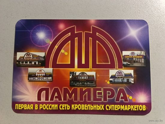 Карманный календарик. Центр кровли. 2007 год