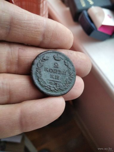 2 копейки 1818 года