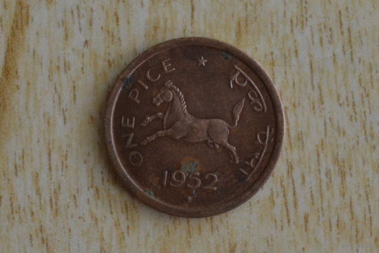 Индия 1 пайс 1952 с 1 руб