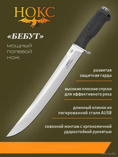 Тяжелый полевой нож Бебут, новый.