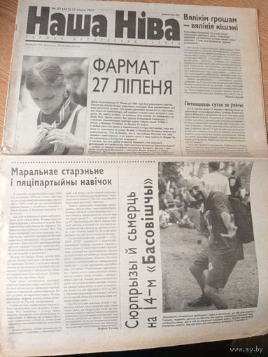 Газэта "Наша Нiва"\036