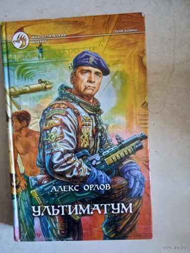 Ультиматум