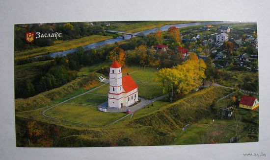 Заславль. Вид на городище "Вал". Спаса-Преображенская церковь.