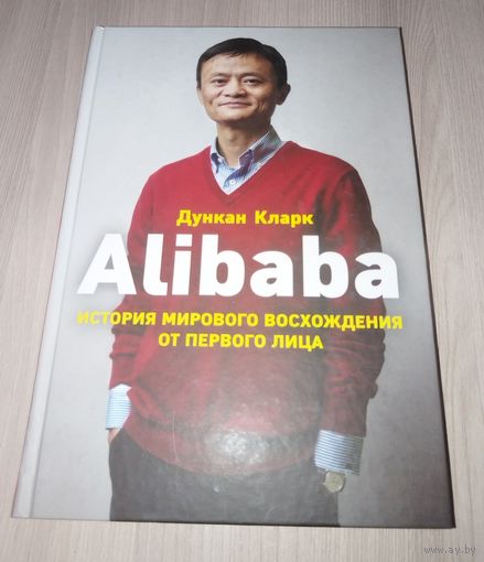 Alibaba Биография