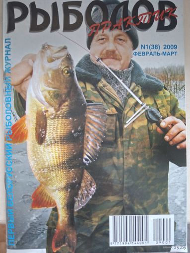 Рыболов практик 1-2009г