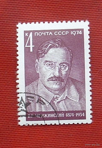 СССР. 100 лет со дня рождения В. Р. Менжинского (1874 - 1934). ( 1 марка ) 1974 года. 4-13.