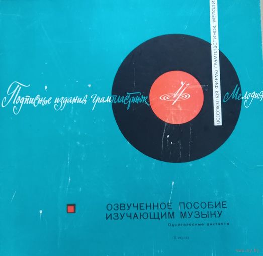 Музыкальные диктанты (4LP)
