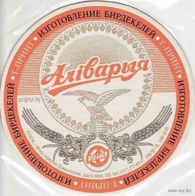 Подставку под пиво "Алiварыя ".