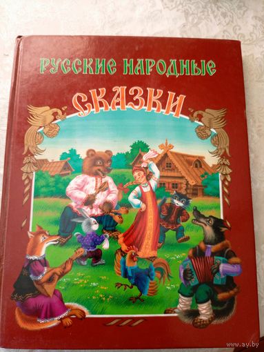 Русские народные сказки\02