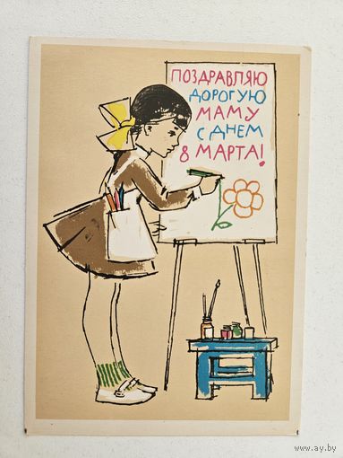 Аносов 1981 8 марта