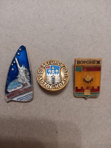 Значки Архангельск,Загорск,Воронеж