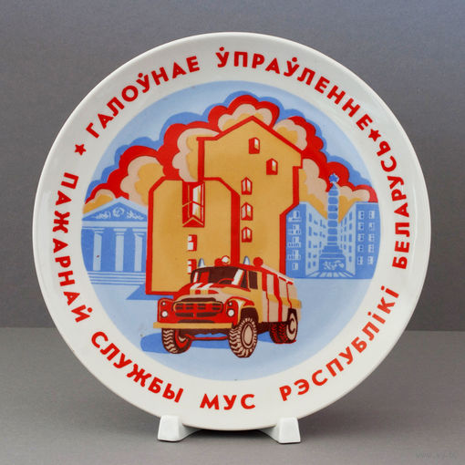 Редкая декоративная тарелка, Минский фарфоровый завод, МФЗ, МФФЗ