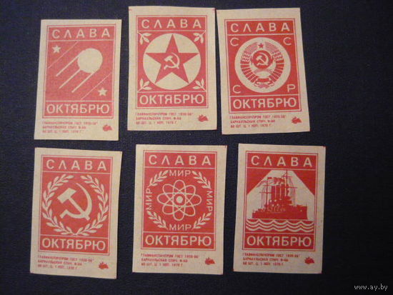 Спичечные этикетки Барнаул.(белая бумага)
