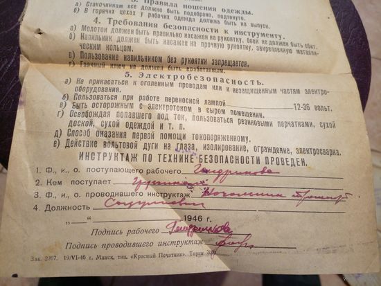 Документ БССР 1946г\6д