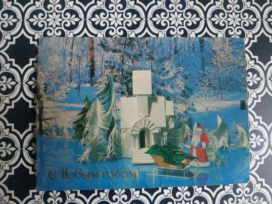 Открытка СССР 1984 год. Подписана. Н.Михеева .Состояние на скане. Тираж 900 тыс.