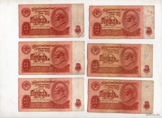 10 рублей СССР. 6 штук. (42)