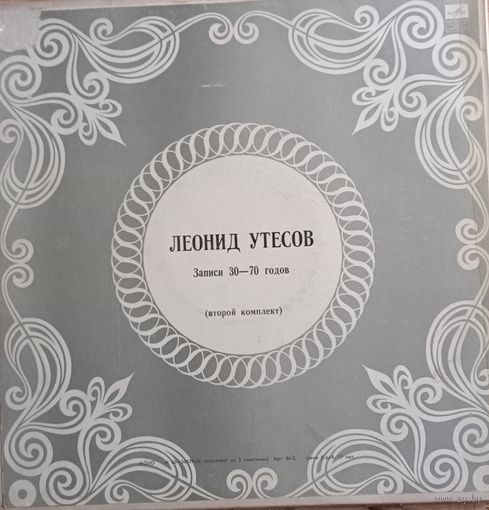 Леонид Утесов – Записи 30-х - 70-х Годов (3lp)