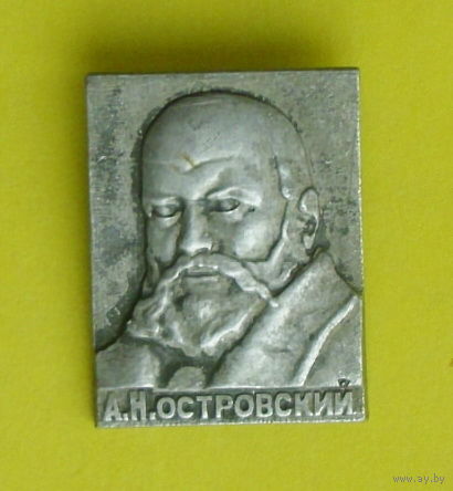 Островский. Э-7.