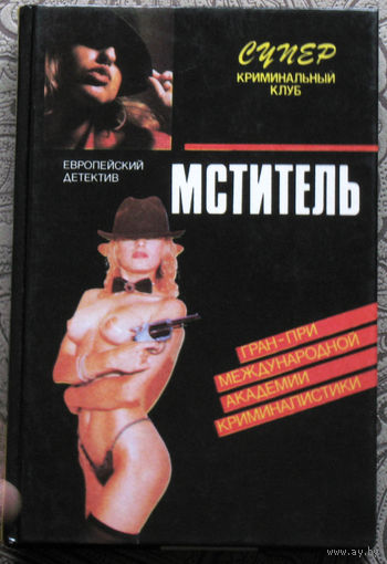 Иоанна Хмелевска Шифр "К". Орсон Скотт Кард Мститель.