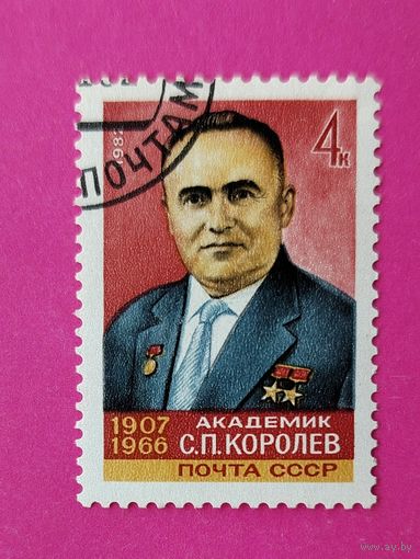 СССР. 75 лет со дня рождения С. П. Королева (1907 - 1966). ( 1 марка ) 1982 года. 7-4.