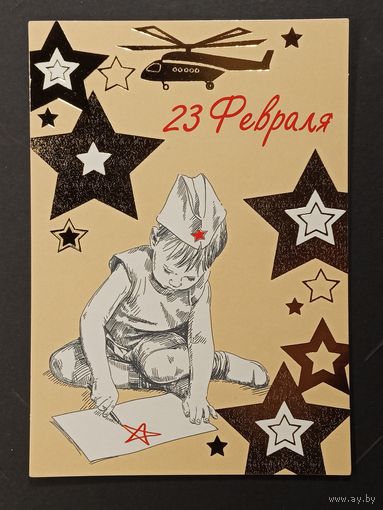 23 февраля Беларусь Белпочта 2020