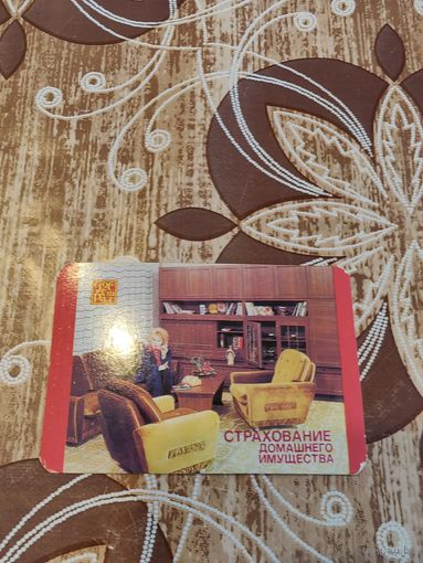 Календарик,страхование,1984