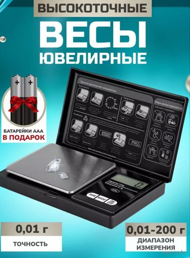 Весы ювелирные 0-200грамм и 0-500грамм