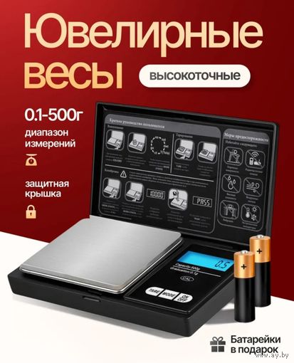 Высокоточные ювелирные весы 0-500 грамм