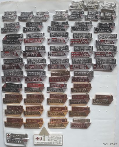 СТУДЕНЧЕСКИЕ СТРОИТЕЛЬНЫЕ ОТРЯДЫ (УДАРНИК, ЦЕЛИНА).