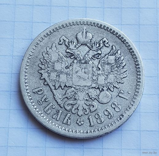 Красивый рубль 1898 г.
