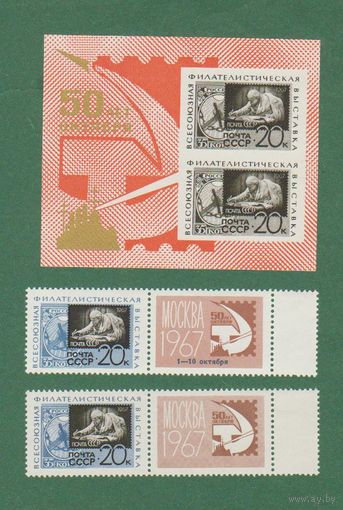 СССР 1967 г. Всесоюзная филателистическая выставка ** Ленин
