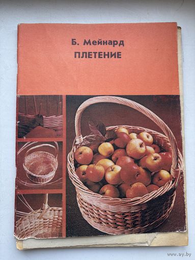 Плетение Б.Мейнард