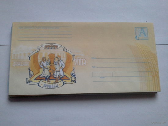 Конверт хмк 2003 пружаны дожинки 2003