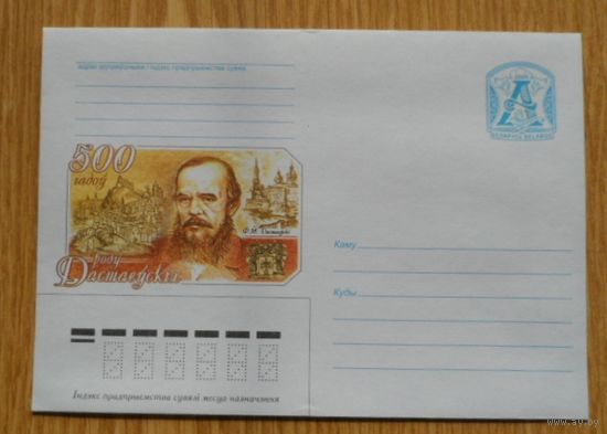 Беларусь 2006 500 лет роду Достоевских