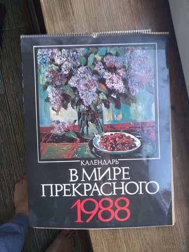 Календарь 1988