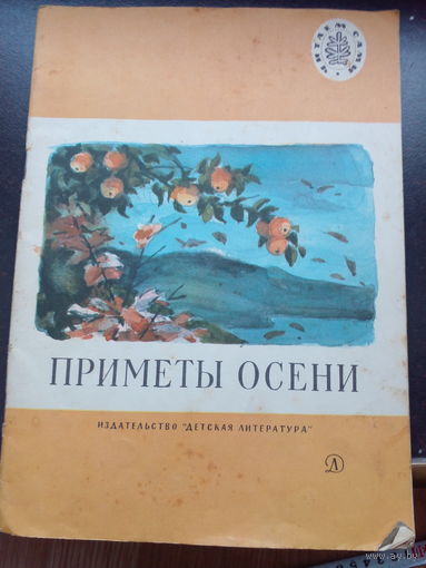 Стихи,рассказы, сказки.Приметы осени