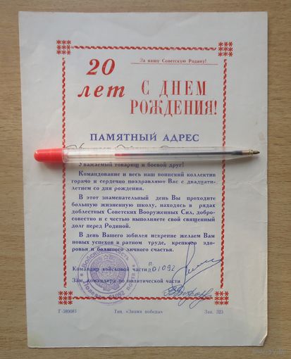 Памятный адрес