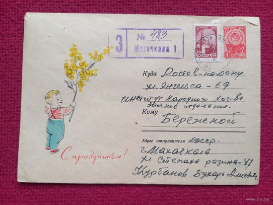 Конверт СССР. С Праздником. Модель 1965 г.