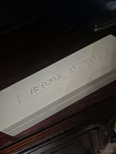 Винтажное детское Домино Репка. СССР