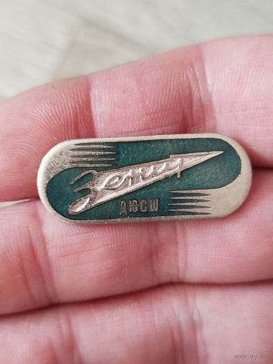 Зенит ,тяжелый