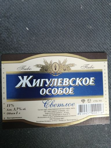 Этикетка пивная 1 л