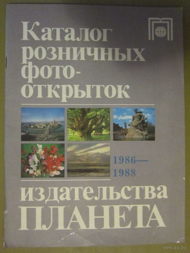 Каталог розничных открыток издательства Планета
