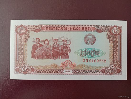 Камбоджа 5 риелей 1979 UNC