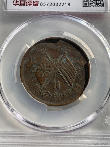 Китай 10 Кэш 1912-1949 в слабе