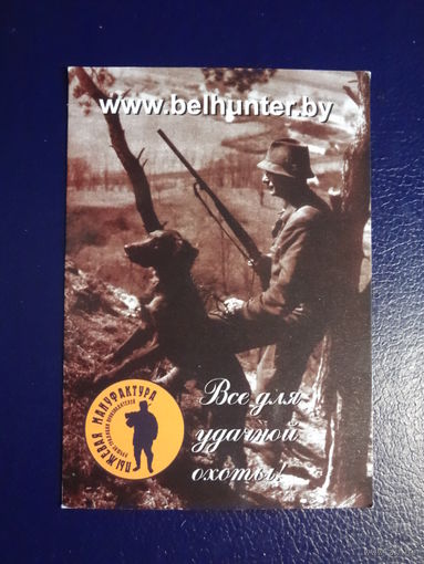 Календарик 2011 г.  Охотконтракт.  Все для удачной охоты. (д. Щемыслица).