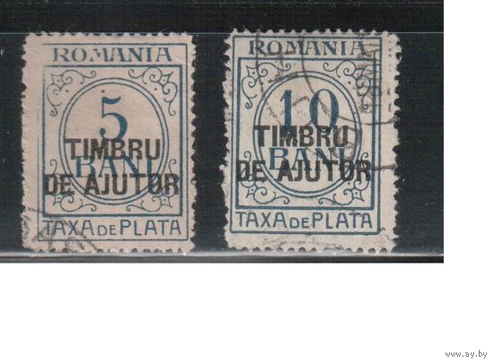 Румыния-1915(Мих.1-2)   гаш.  ,  Налоговые марки ,(полная серия)(2)